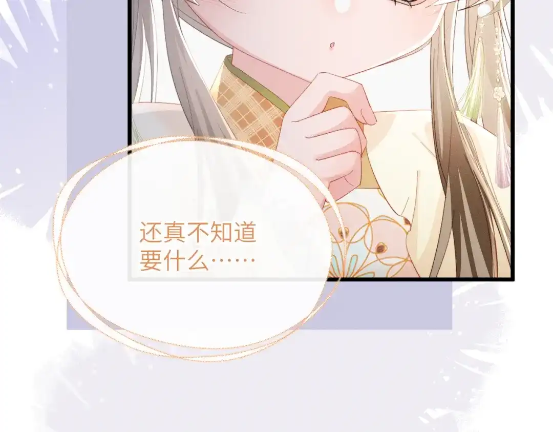 暴君一家靠听她心声续命 第88话 误会 第45页
