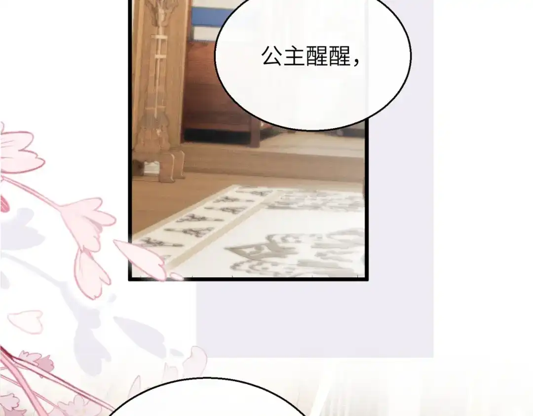 暴君一家靠听她心声续命 第88话 误会 第68页