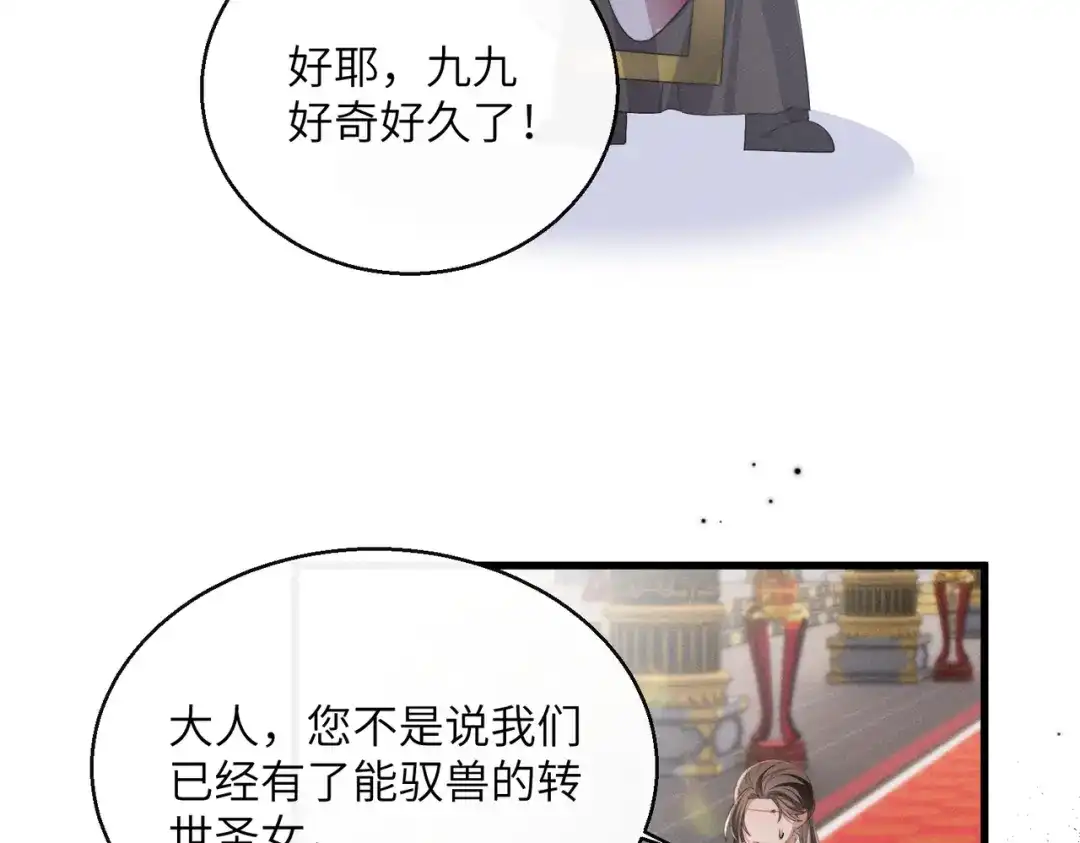 暴君一家靠听她心声续命 第88话 误会 第19页
