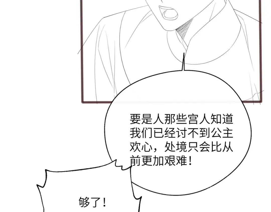 暴君一家靠听她心声续命 第88话 误会 第114页