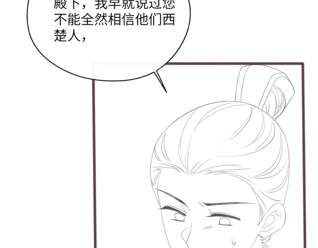 暴君一家靠听她心声续命 第88话 误会 第113页