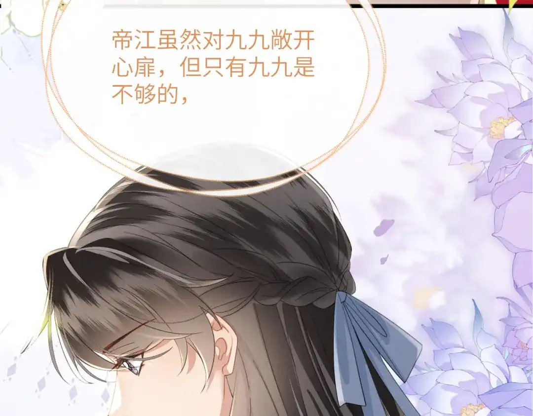 暴君一家靠听她心声续命 第88话 误会 第50页