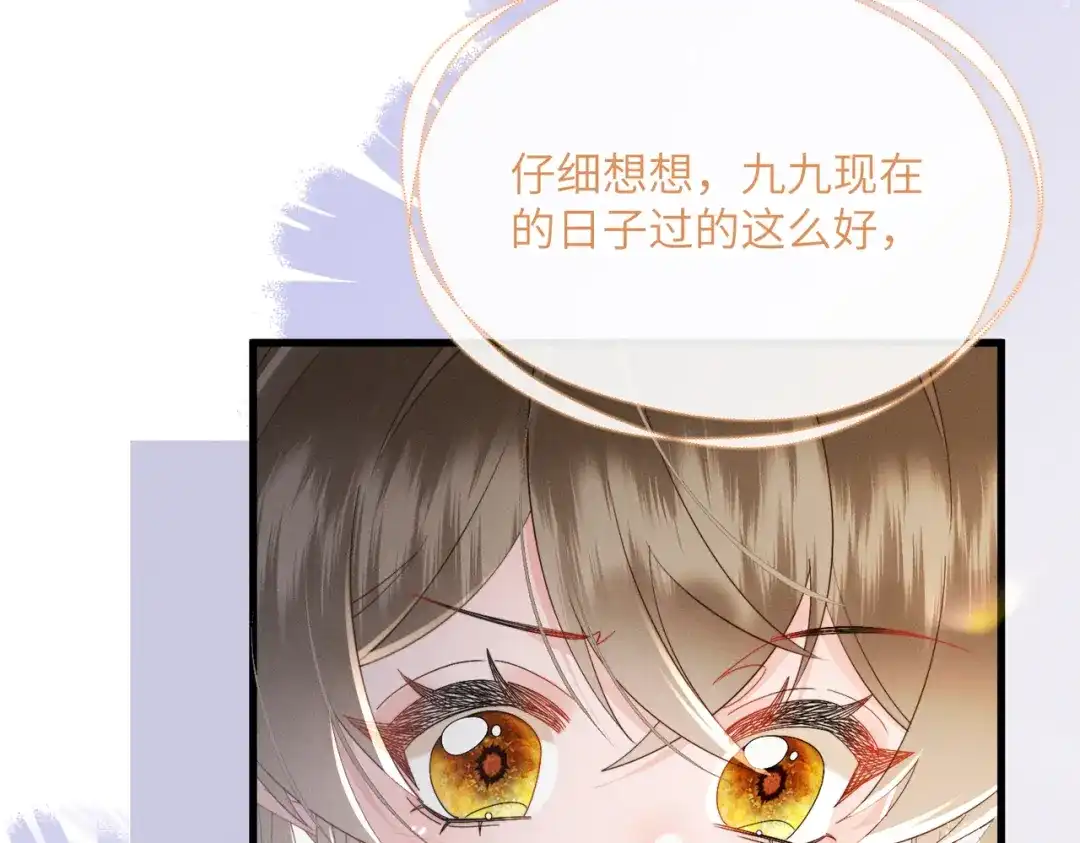 暴君一家靠听她心声续命 第88话 误会 第44页