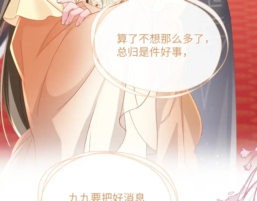 暴君一家靠听她心声续命 第88话 误会 第65页