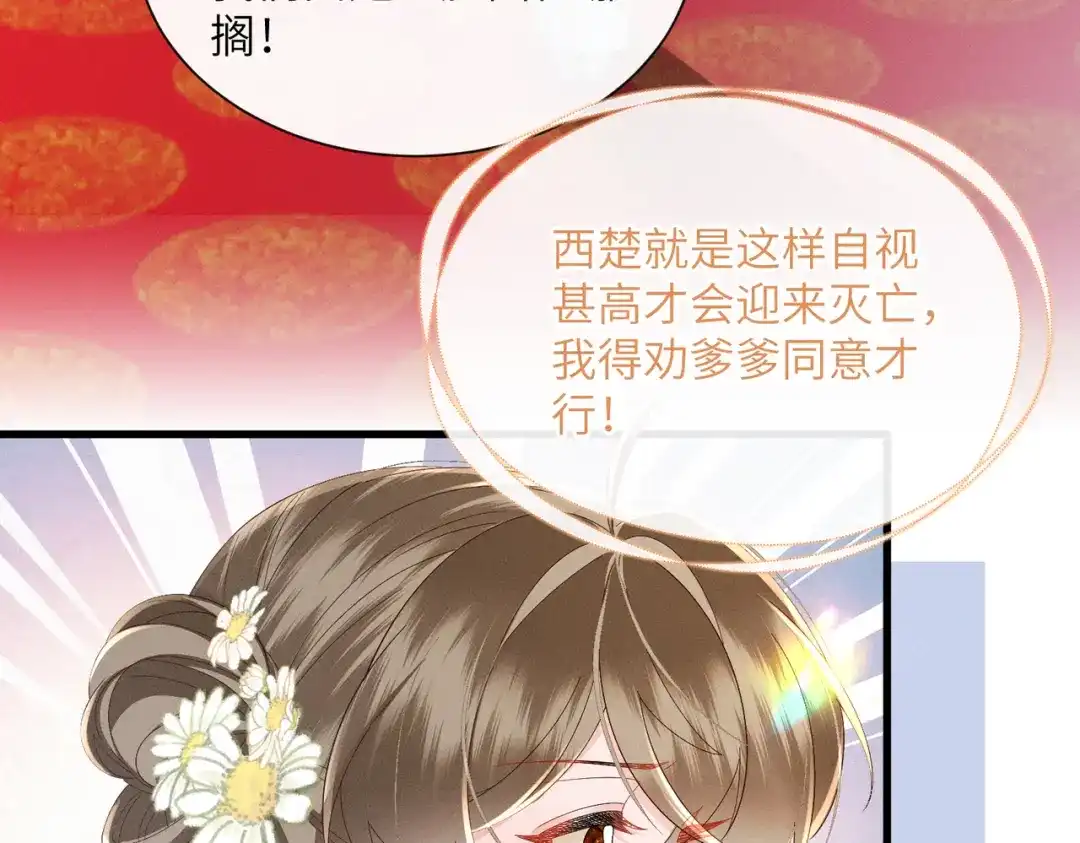 暴君一家靠听她心声续命 第88话 误会 第56页