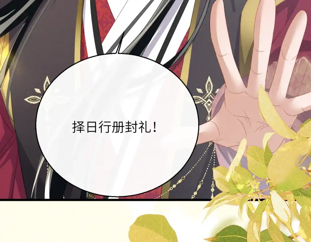 暴君一家靠听她心声续命 第88话 误会 第38页