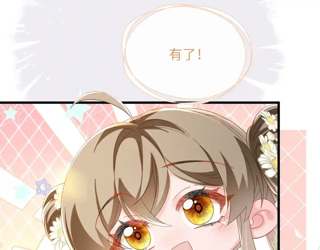 暴君一家靠听她心声续命 第88话 误会 第46页