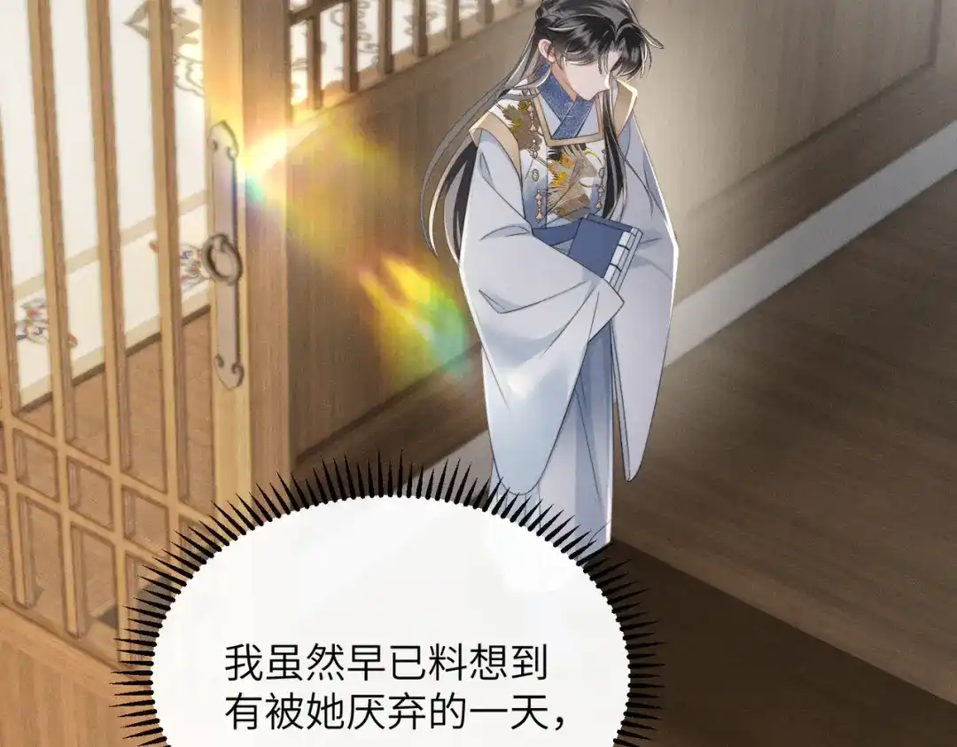 暴君一家靠听她心声续命 第88话 误会 第93页