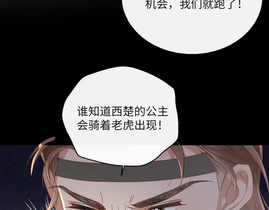 暴君一家靠听她心声续命 第88话 误会 第21页