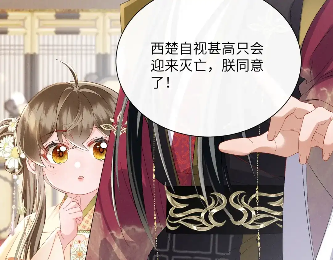 暴君一家靠听她心声续命 第88话 误会 第59页