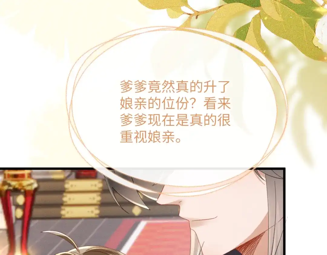 暴君一家靠听她心声续命 第88话 误会 第39页