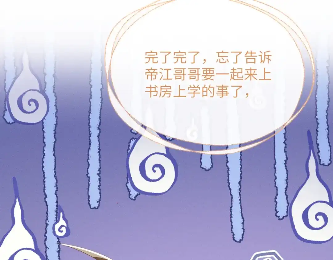 暴君一家靠听她心声续命 第88话 误会 第106页