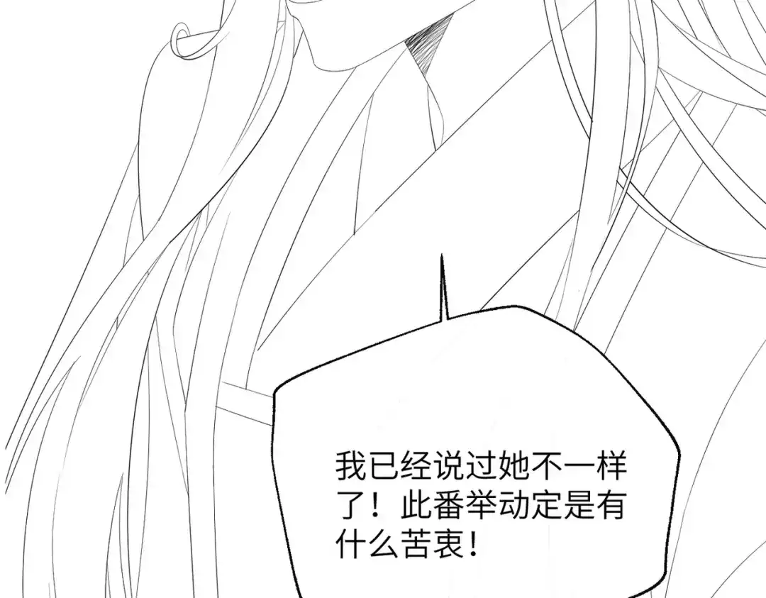 暴君一家靠听她心声续命 第88话 误会 第117页
