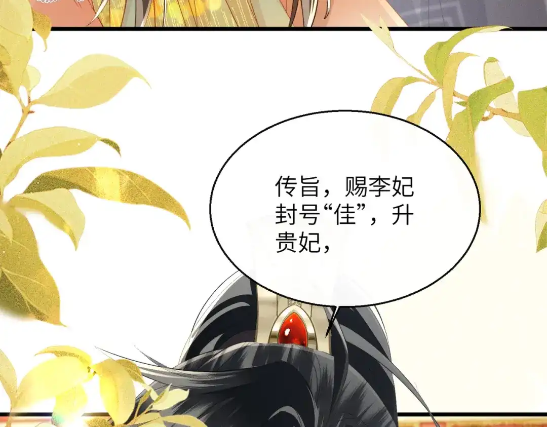 暴君一家靠听她心声续命 第88话 误会 第36页