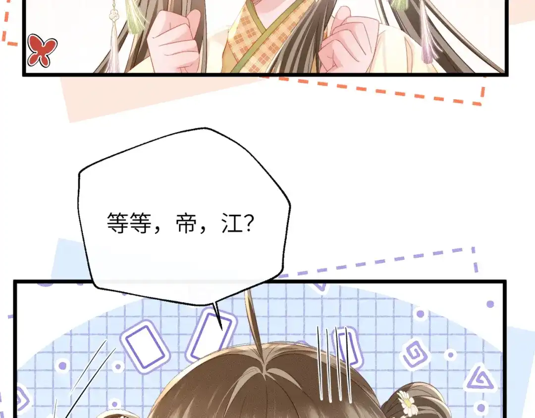 暴君一家靠听她心声续命 第88话 误会 第104页