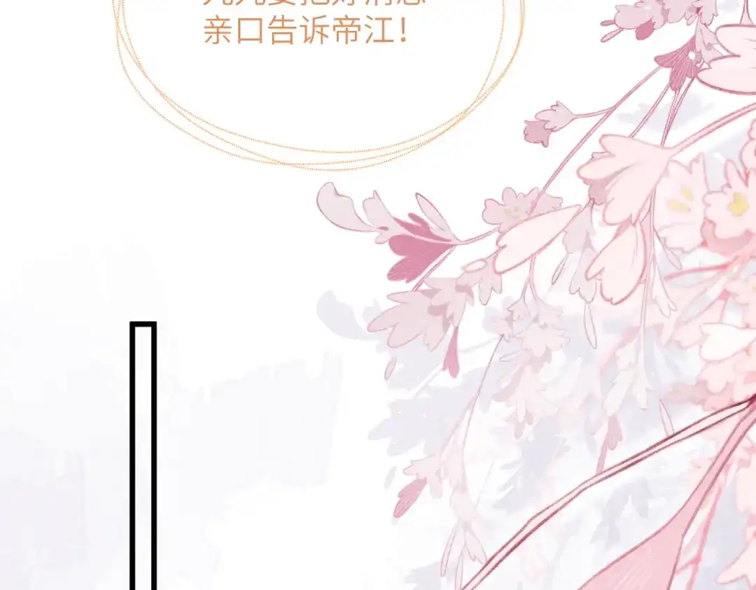 暴君一家靠听她心声续命 第88话 误会 第66页