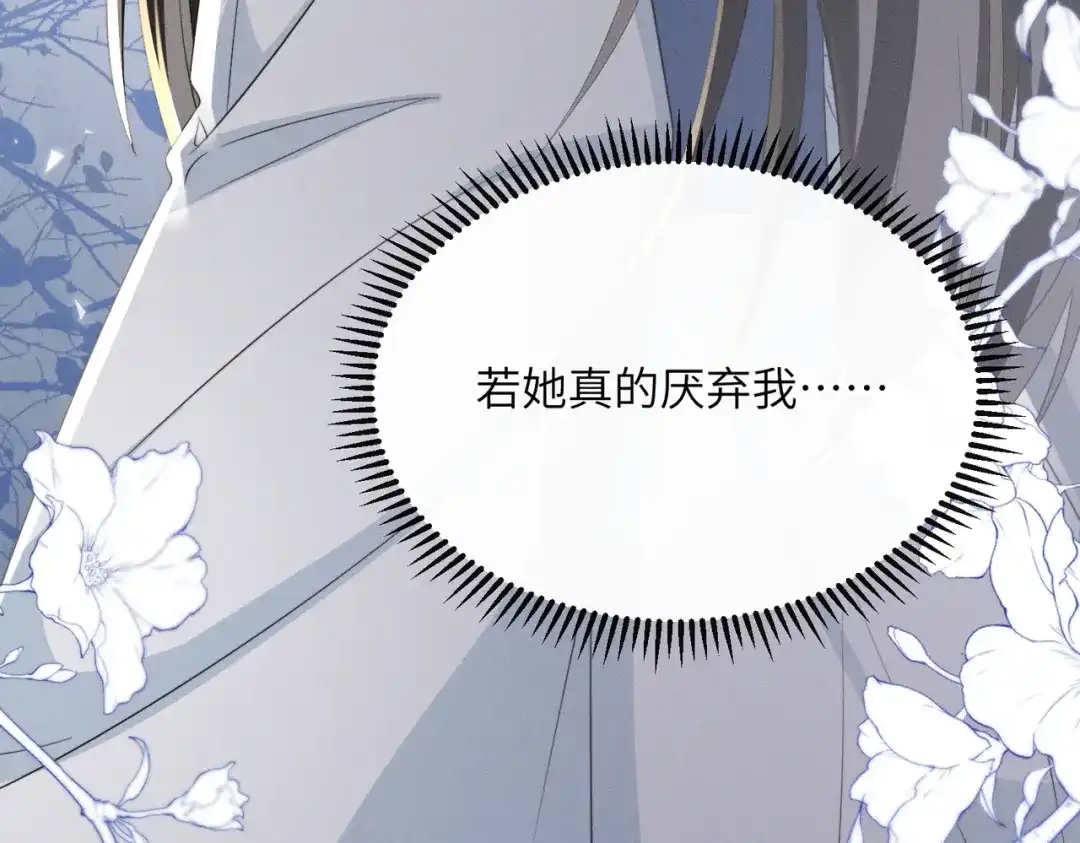 暴君一家靠听她心声续命 第89话 没有丢下你 第21页