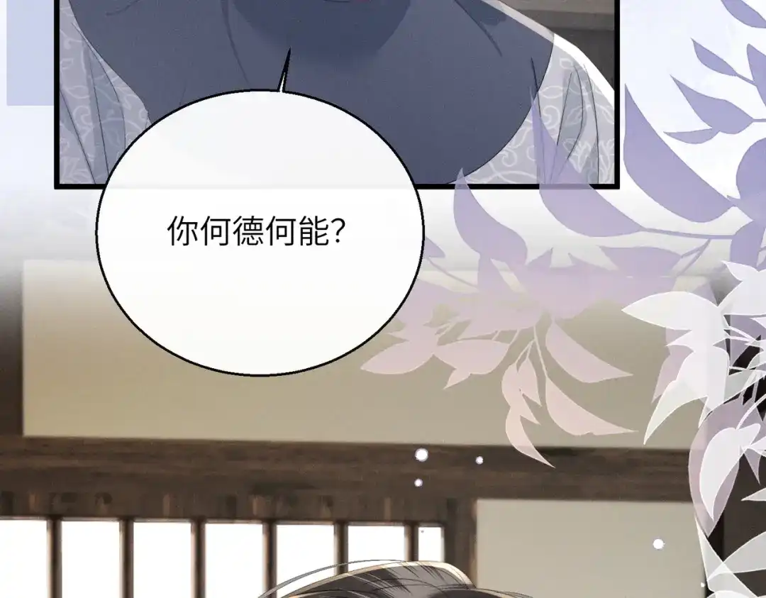 暴君一家靠听她心声续命 第89话 没有丢下你 第68页