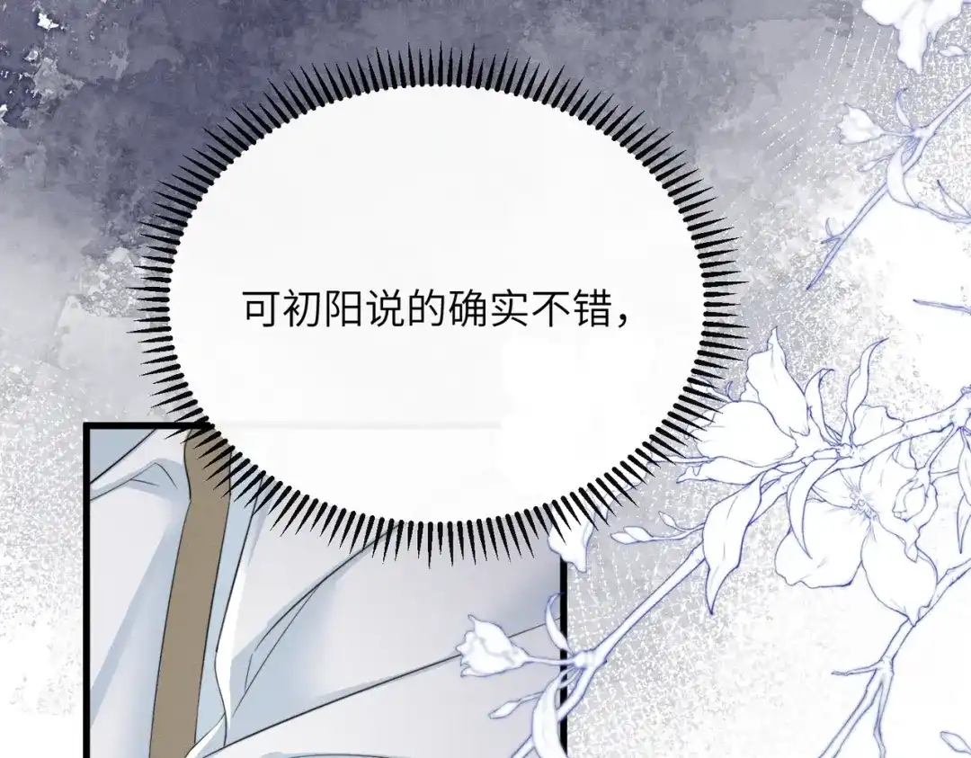 暴君一家靠听她心声续命 第89话 没有丢下你 第17页
