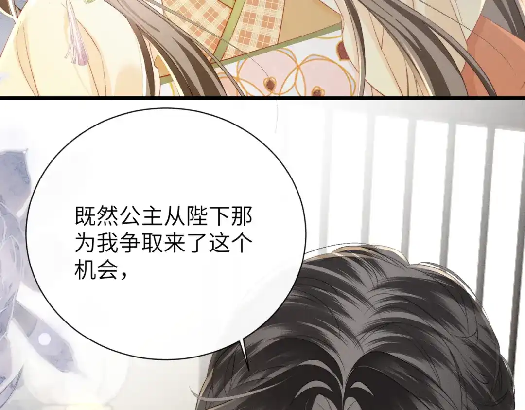 暴君一家靠听她心声续命 第89话 没有丢下你 第75页