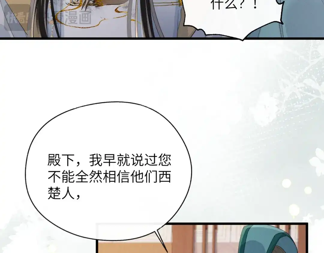 暴君一家靠听她心声续命 第89话 没有丢下你 第11页