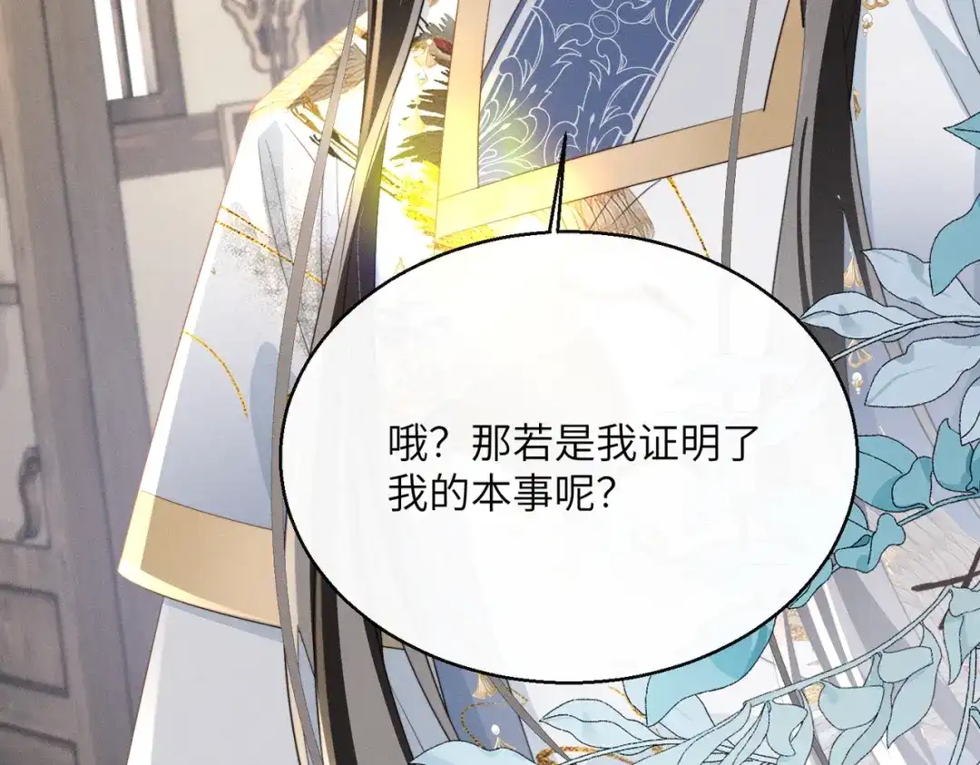 暴君一家靠听她心声续命 第89话 没有丢下你 第98页