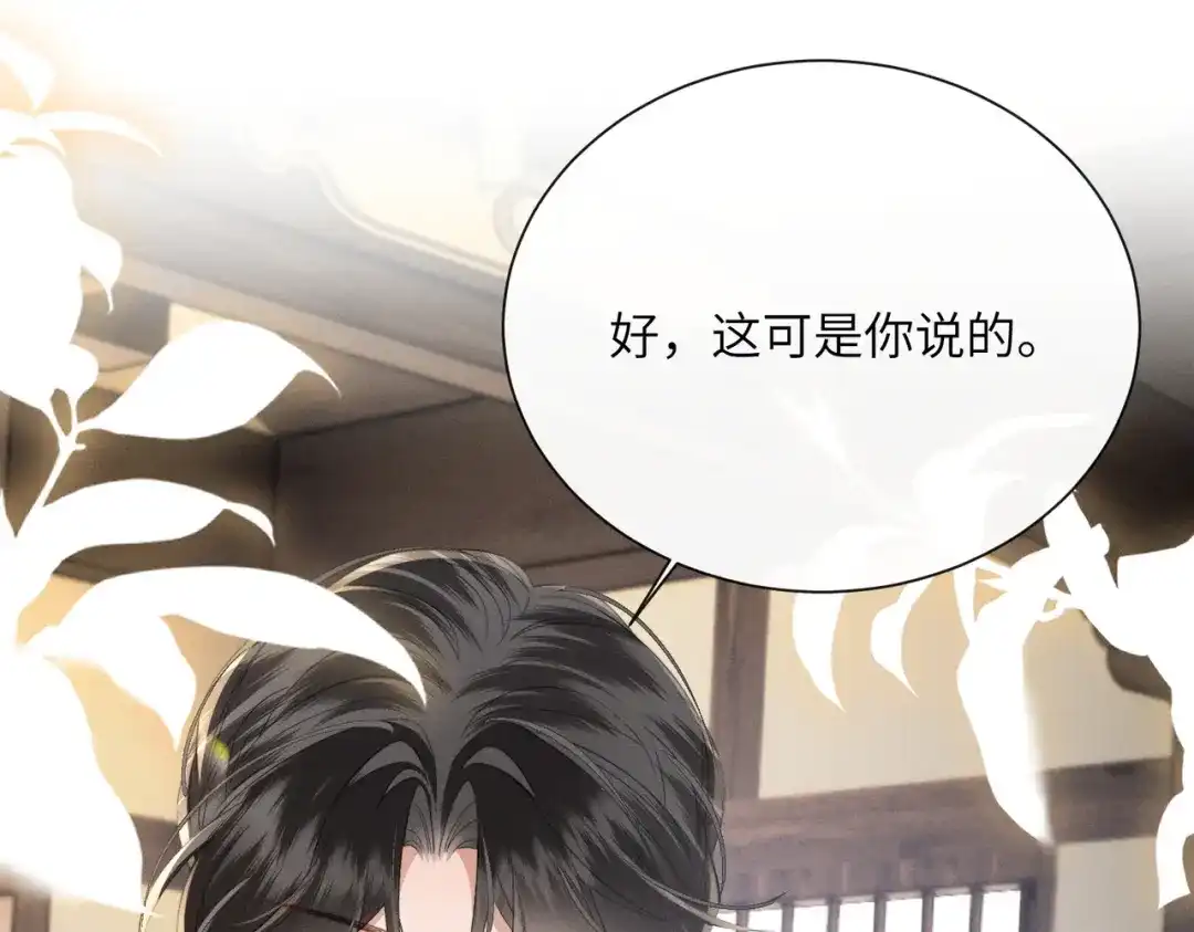 暴君一家靠听她心声续命 第89话 没有丢下你 第104页