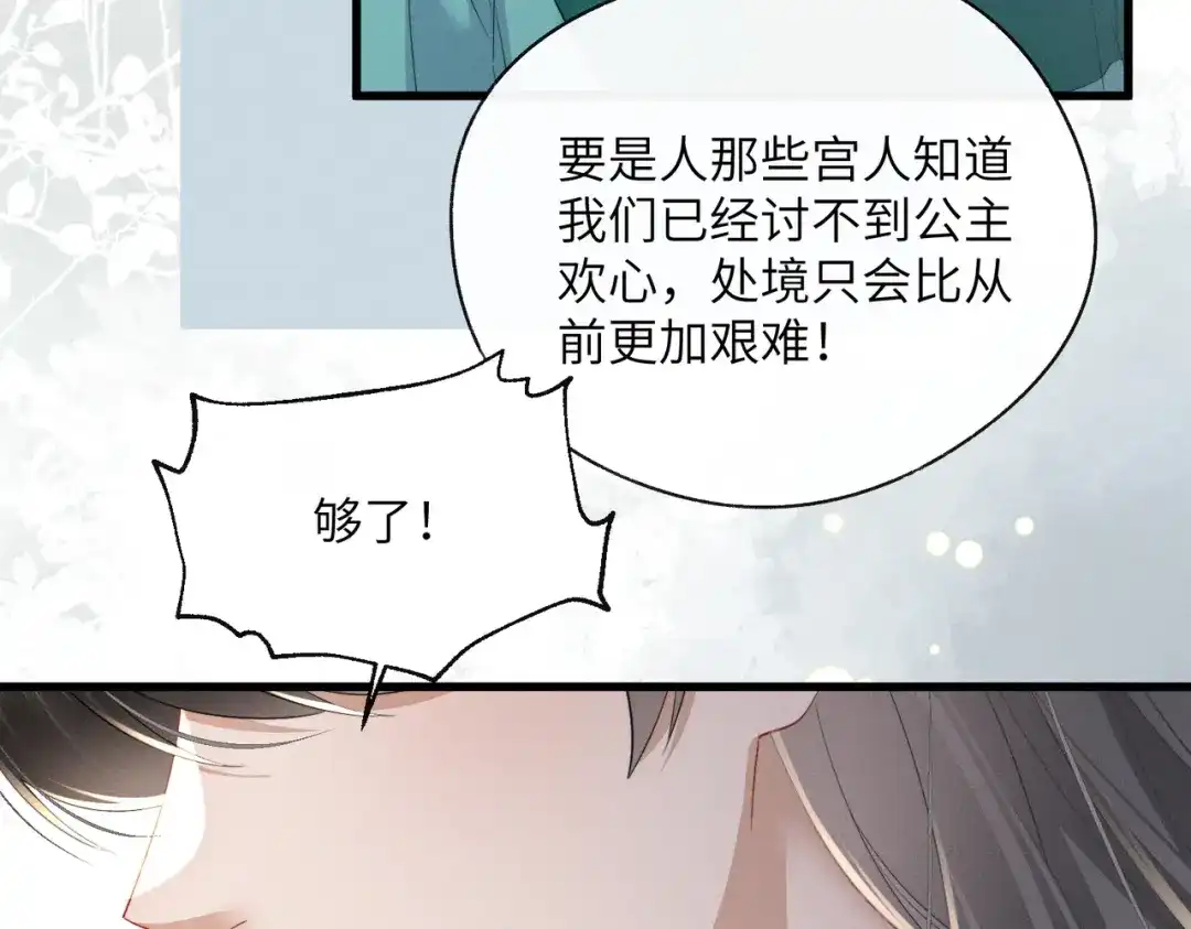 暴君一家靠听她心声续命 第89话 没有丢下你 第13页