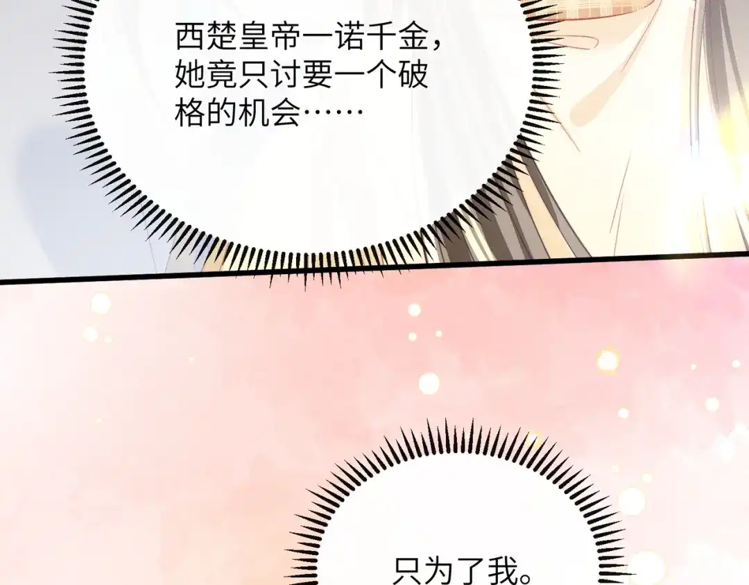 暴君一家靠听她心声续命 第89话 没有丢下你 第41页