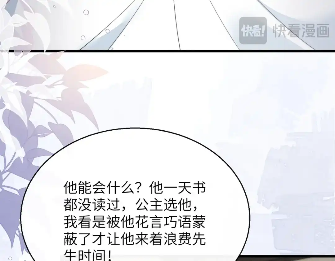 暴君一家靠听她心声续命 第89话 没有丢下你 第71页