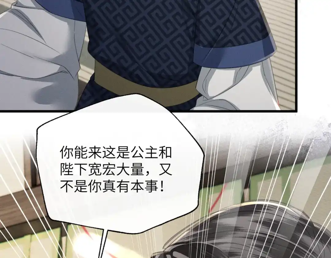 暴君一家靠听她心声续命 第89话 没有丢下你 第93页