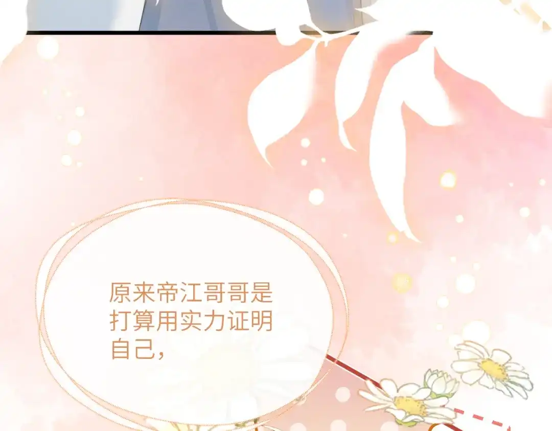 暴君一家靠听她心声续命 第89话 没有丢下你 第107页