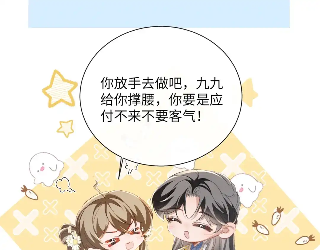 暴君一家靠听她心声续命 第89话 没有丢下你 第83页