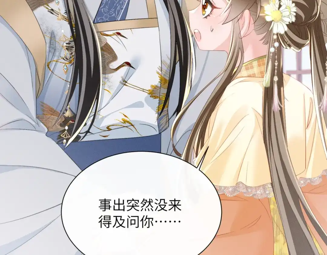 暴君一家靠听她心声续命 第89话 没有丢下你 第33页