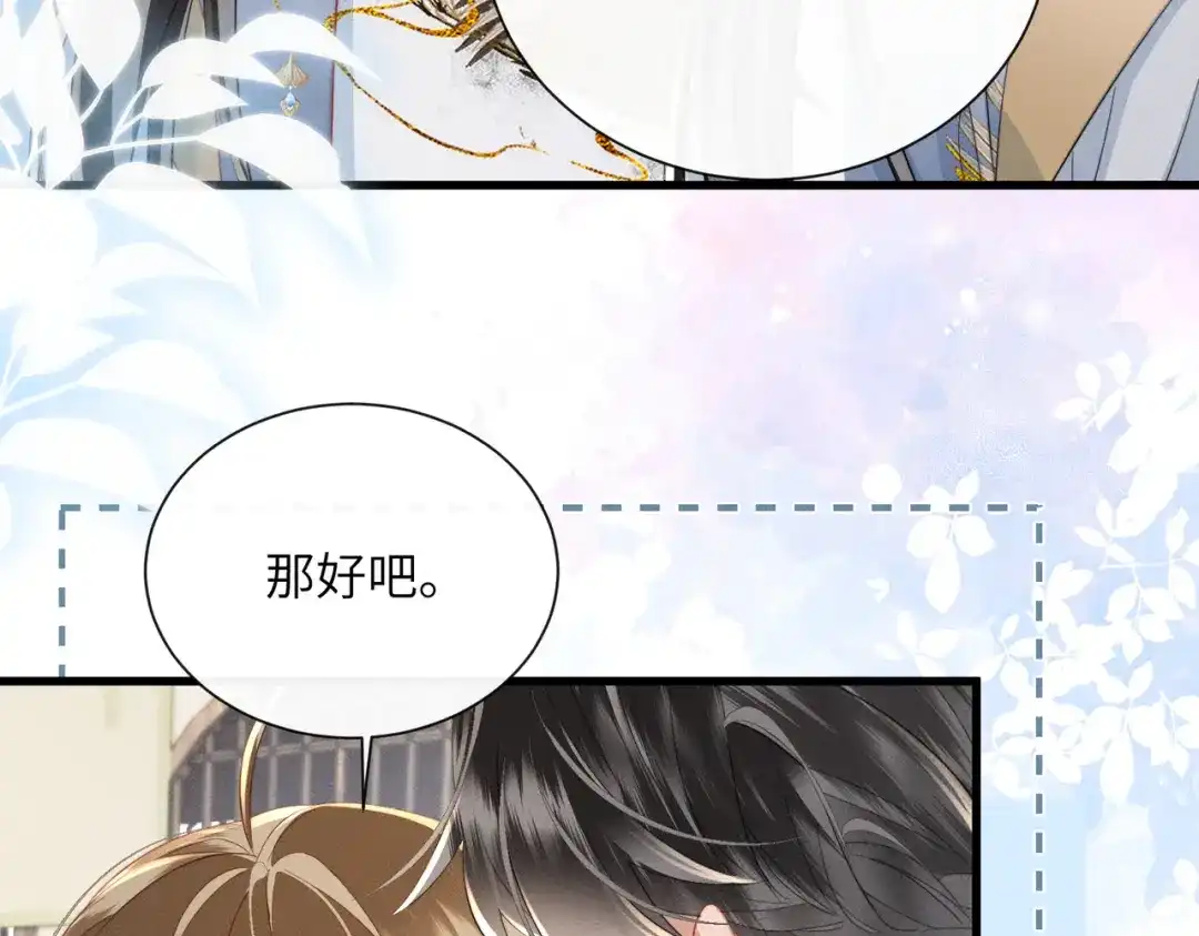 暴君一家靠听她心声续命 第89话 没有丢下你 第81页