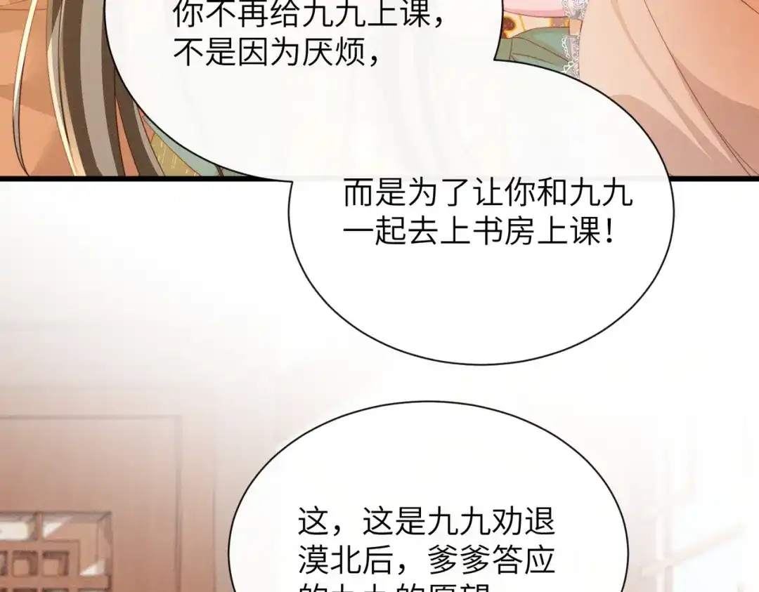 暴君一家靠听她心声续命 第89话 没有丢下你 第31页