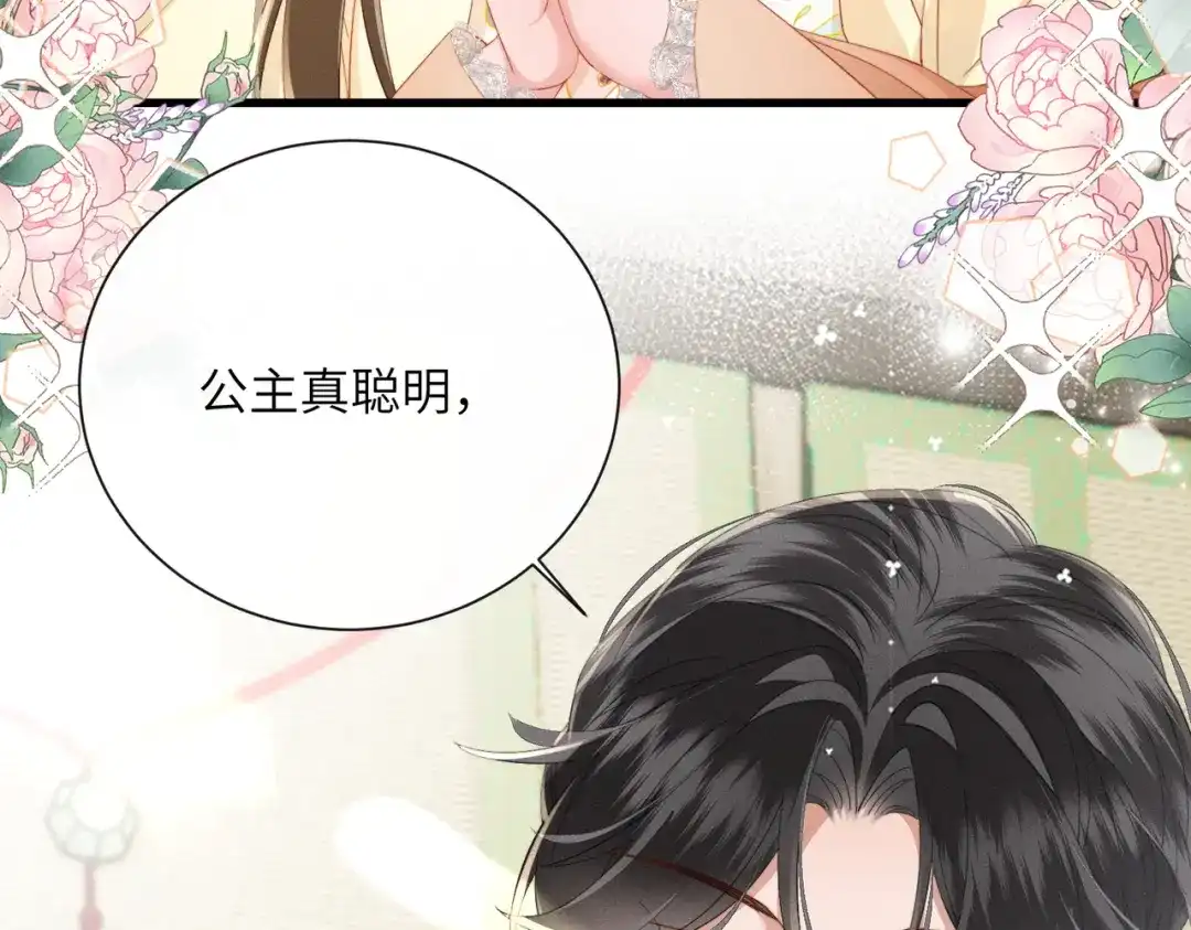 暴君一家靠听她心声续命 第90话 帝江哥哥，加油 第25页