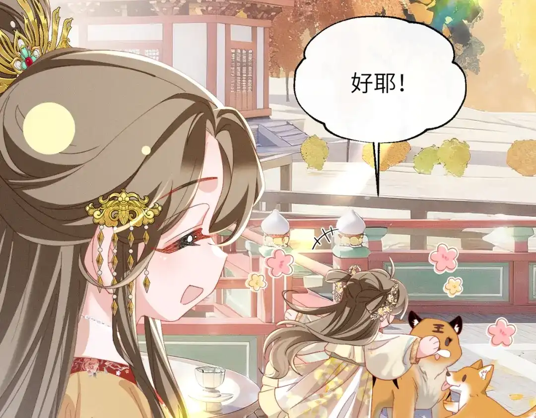 暴君一家靠听她心声续命 第90话 帝江哥哥，加油 第74页