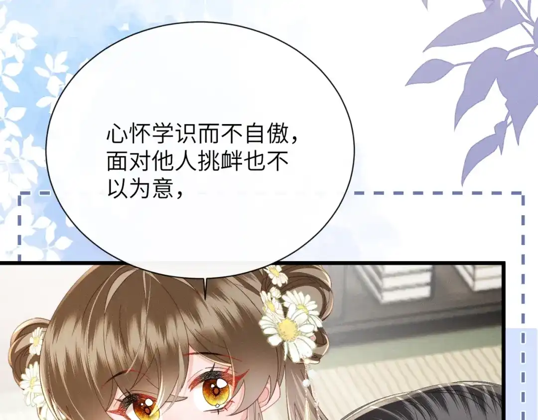 暴君一家靠听她心声续命 第90话 帝江哥哥，加油 第21页