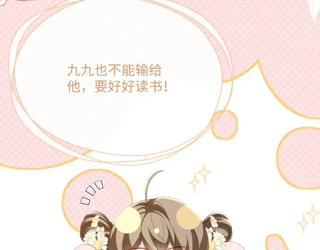 暴君一家靠听她心声续命 第90话 帝江哥哥，加油 第65页