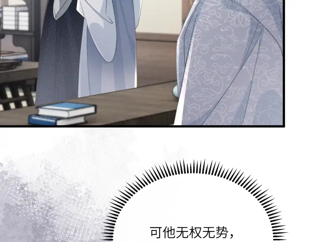 暴君一家靠听她心声续命 第90话 帝江哥哥，加油 第37页