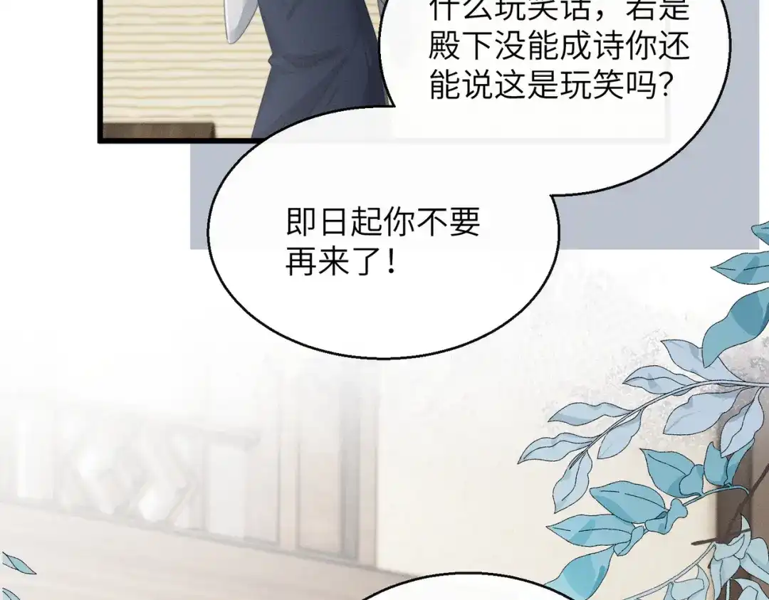 暴君一家靠听她心声续命 第90话 帝江哥哥，加油 第49页