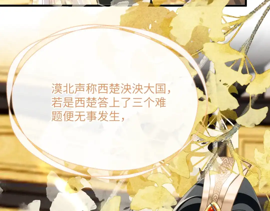 暴君一家靠听她心声续命 第90话 帝江哥哥，加油 第109页