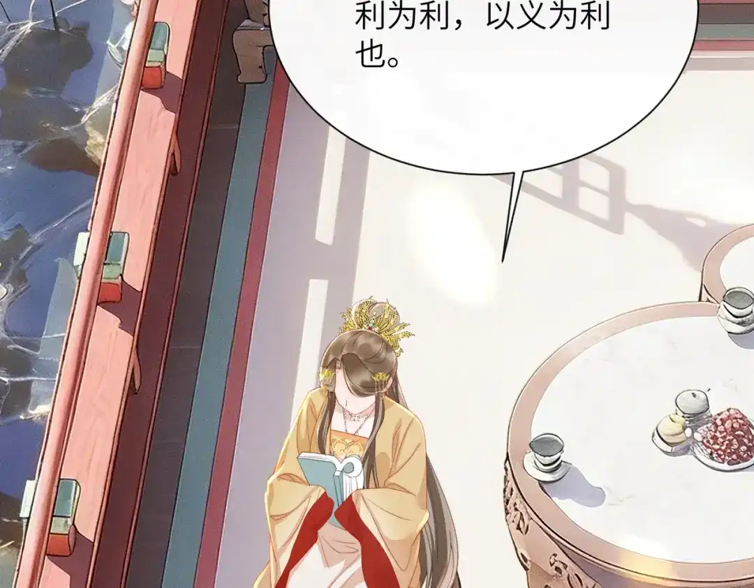 暴君一家靠听她心声续命 第90话 帝江哥哥，加油 第69页