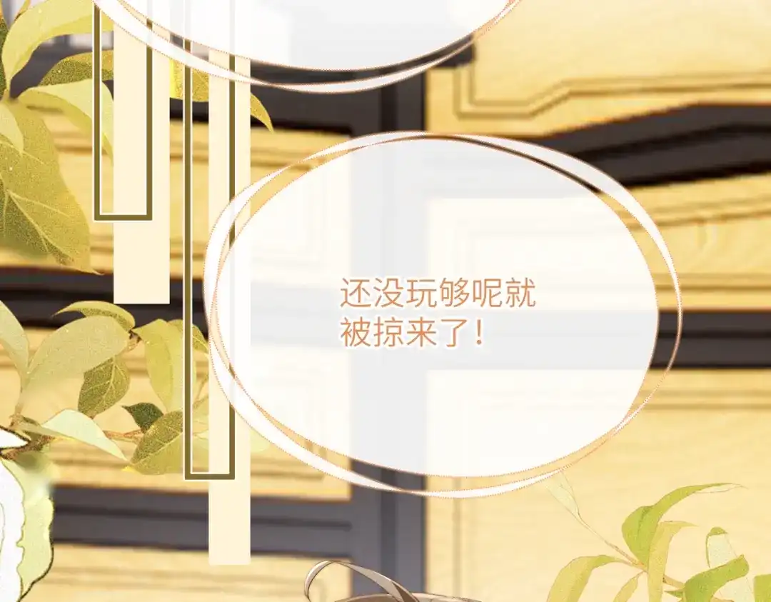 暴君一家靠听她心声续命 第90话 帝江哥哥，加油 第94页