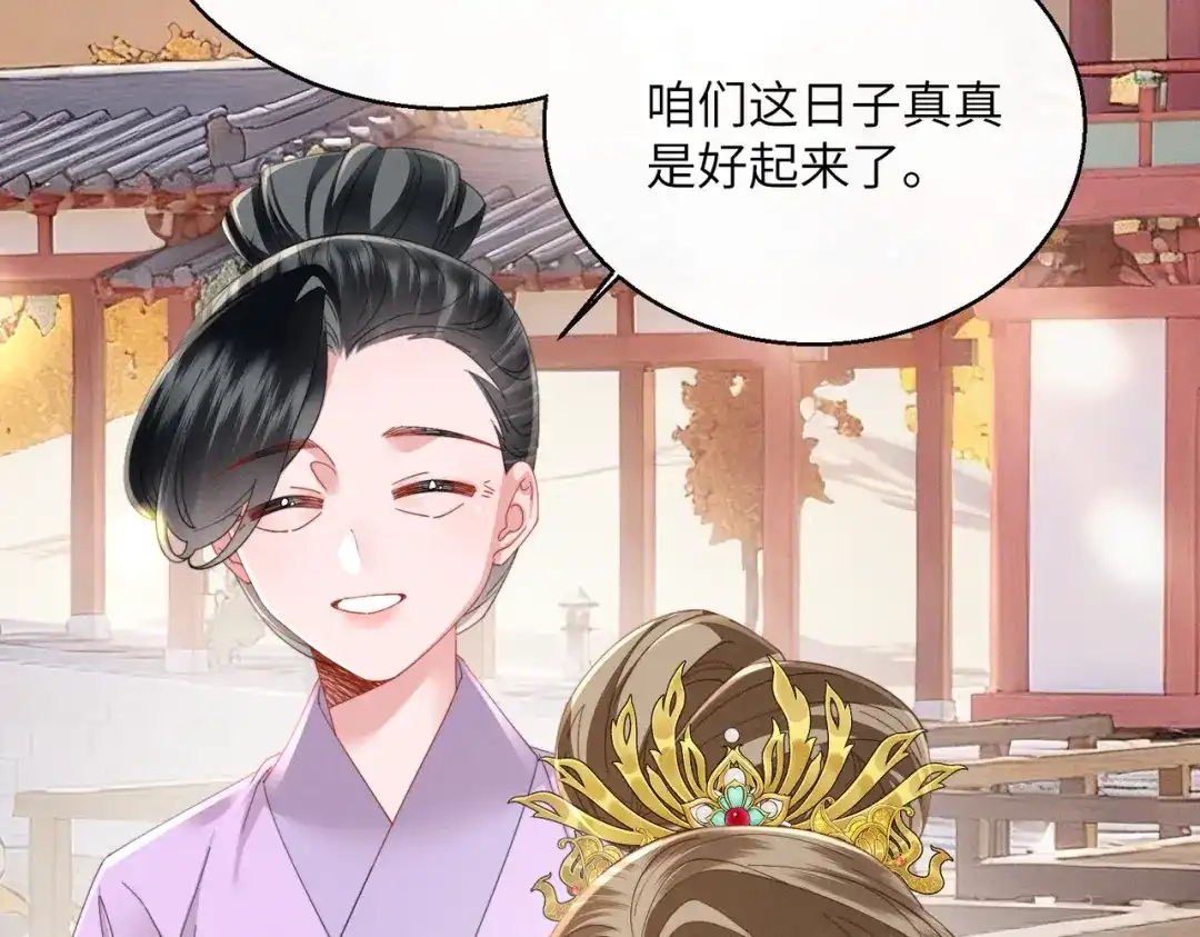 暴君一家靠听她心声续命 第90话 帝江哥哥，加油 第76页