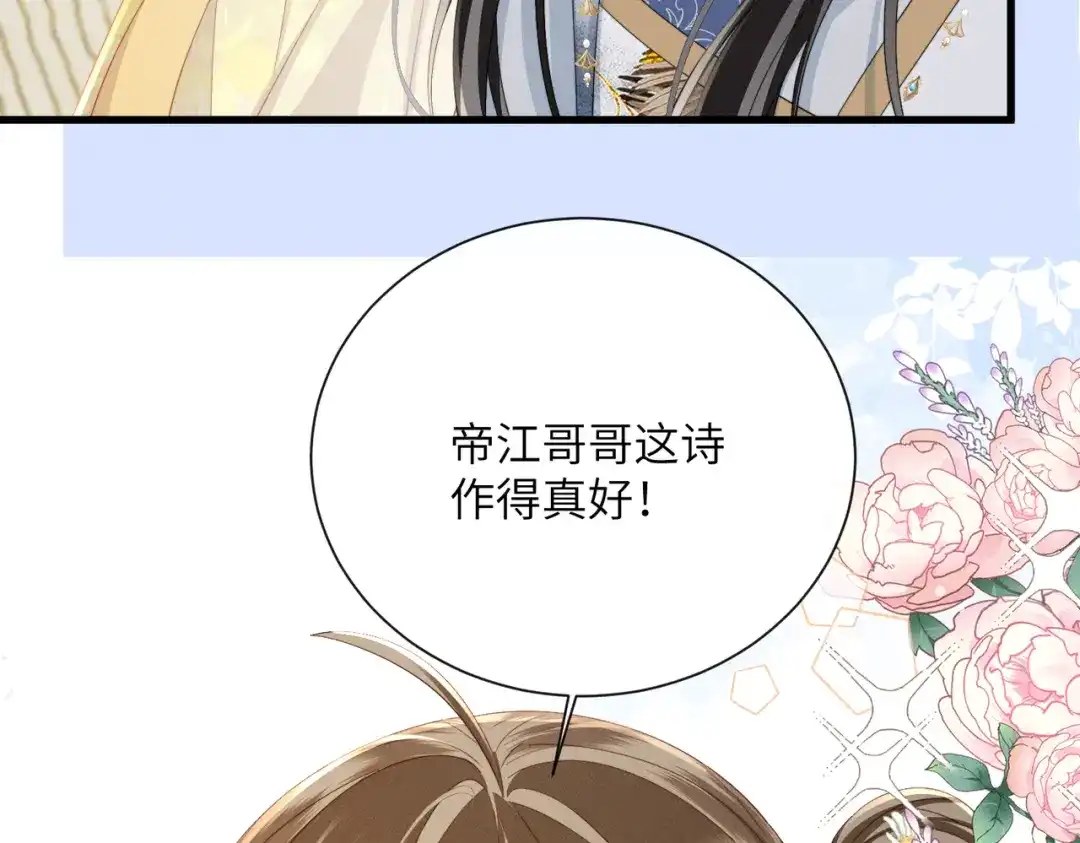 暴君一家靠听她心声续命 第90话 帝江哥哥，加油 第23页