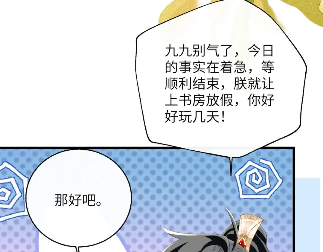 暴君一家靠听她心声续命 第90话 帝江哥哥，加油 第97页