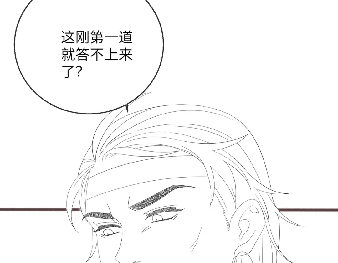 暴君一家靠听她心声续命 第90话 帝江哥哥，加油 第123页