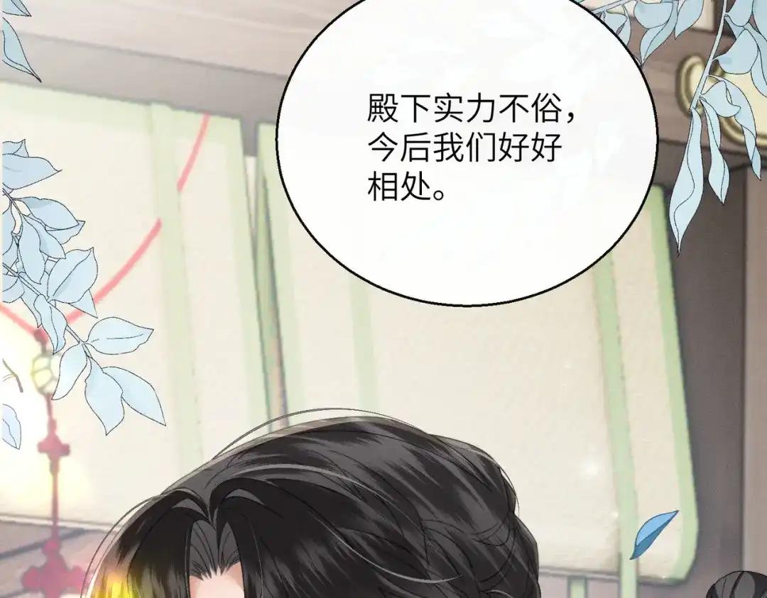 暴君一家靠听她心声续命 第90话 帝江哥哥，加油 第50页